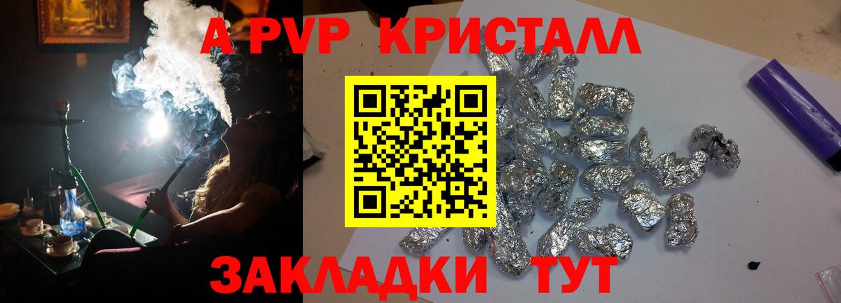 Большой Камень  А ПВП кристаллы  Вход с VPN  Alpha PVP VHQ  Alfa_PVP мука 