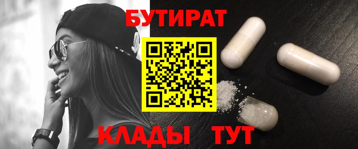 БУТИРАТ Butirat  Вход с VPN  Бутират  Большой Камень 