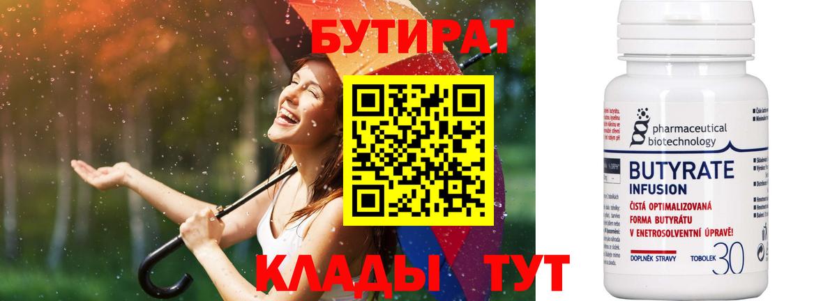 Бутират буратино Большой Камень
