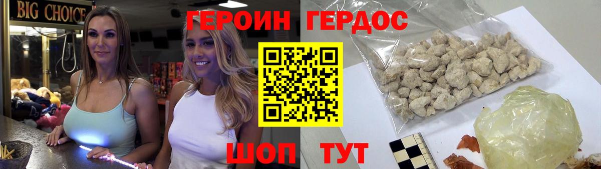 Героин хмурый Большой Камень