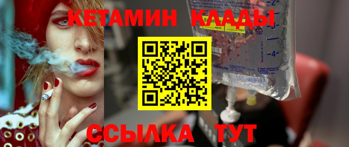 Большой Камень  Кетамин VHQ  Вход с VPN 
