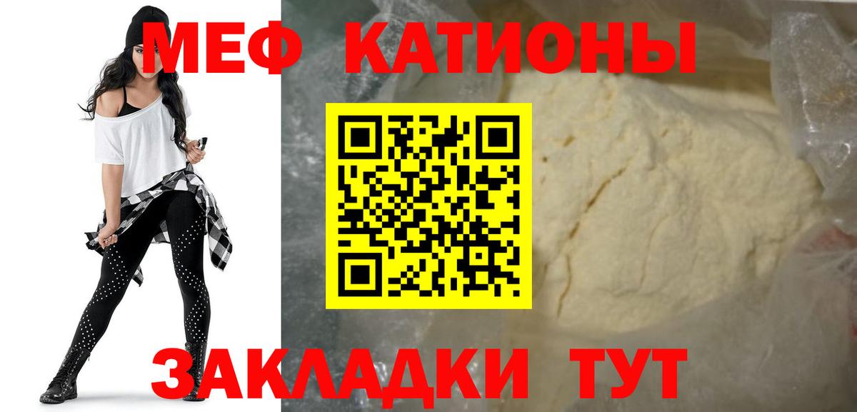 МЕФ  Вход с VPN  Меф мяу мяу  Мефедрон  Большой Камень  МЯУ-МЯУ кристаллы 