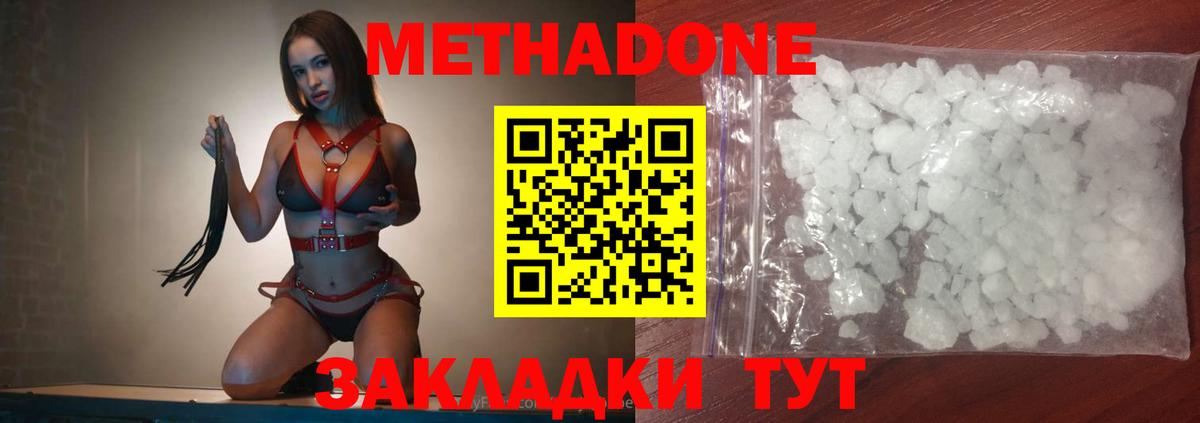 Метадон methadone  Вход с VPN  Большой Камень 