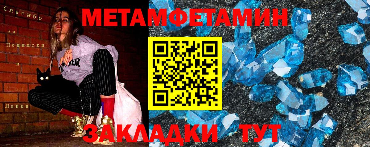 Первитин мет  Вход с VPN  Большой Камень  Метамфетамин  Первитин мет 